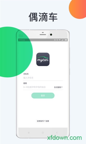 偶滴车软件下载