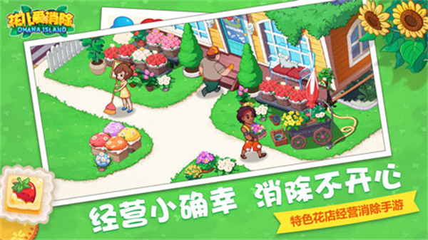 花儿爱消除手游安卓版