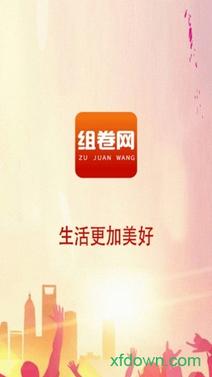 组卷网app下载