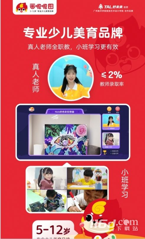 画啦啦美术课堂