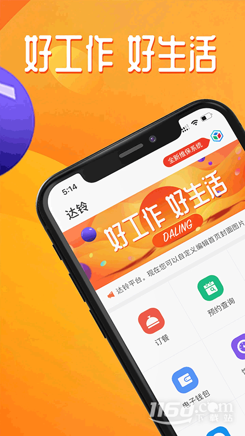达铃