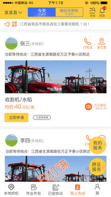 中华农机服务