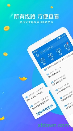 孝感智慧公交软件
