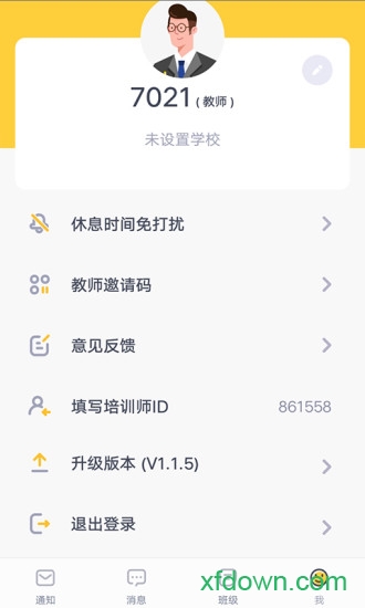 家校盒子官方下载