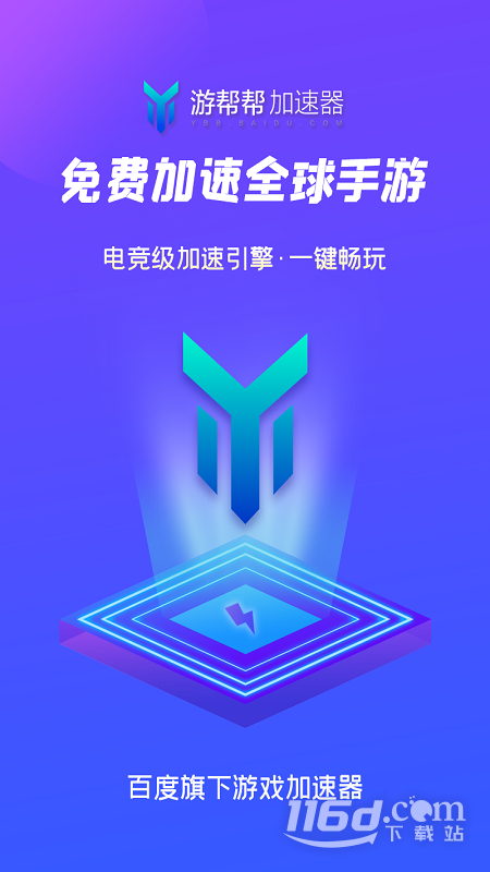 游帮帮加速器