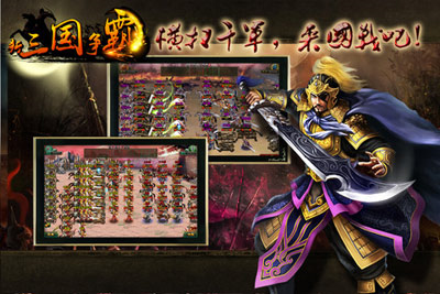 新三国争霸单机版