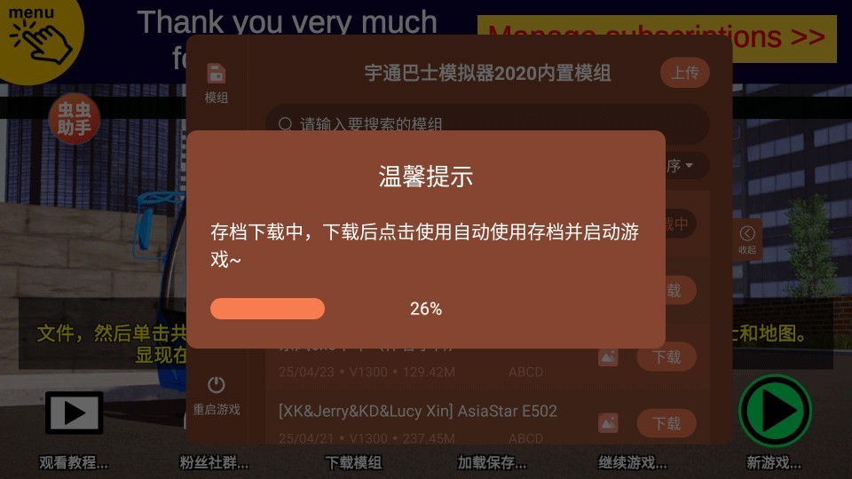 宇通客车模拟器安卓版