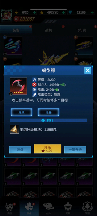 擎天战机手机版