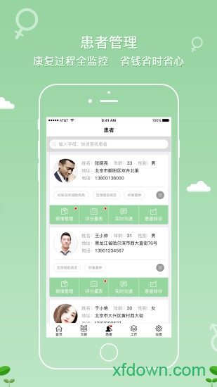 易随访app下载