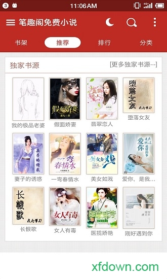 笔趣书阁免费小说app下载