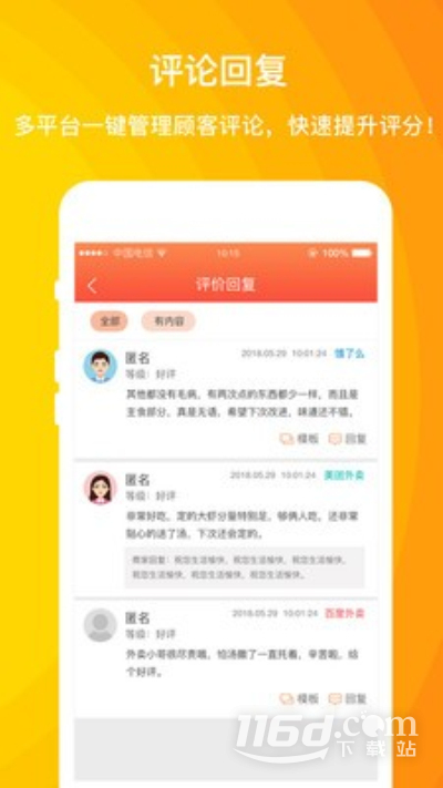 外卖利润助手
