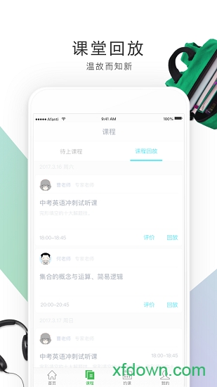 阿凡题智能辅导软件