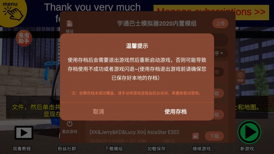宇通客车模拟器安卓版