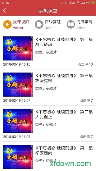云冈e党建app下载