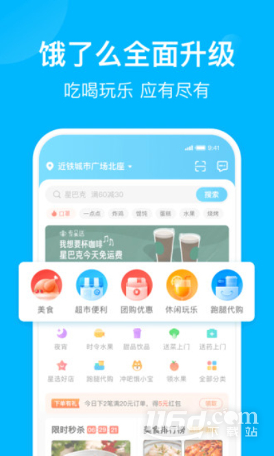 饿了么