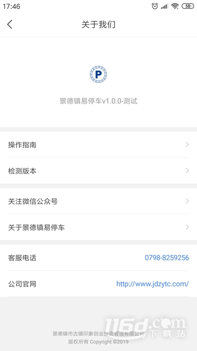 景德镇易停车