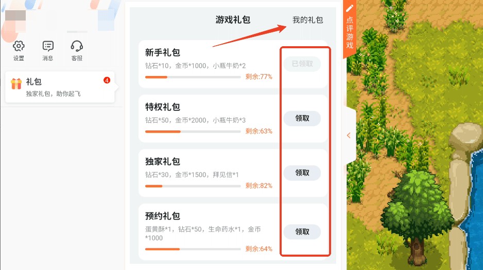 新手攻略截图7