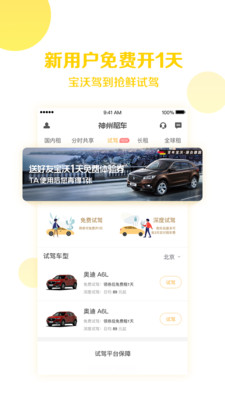 神州租车