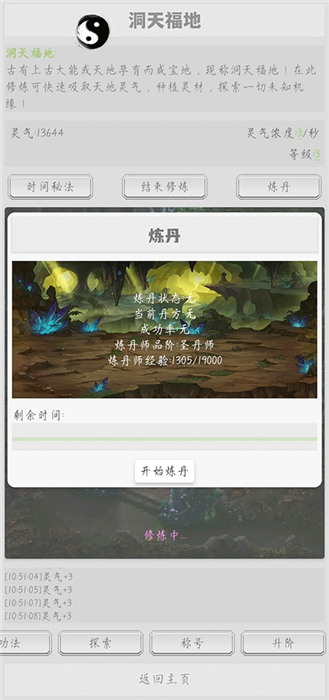 极简修仙手机版