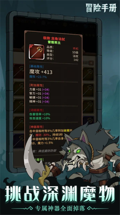 冒险手册手机版