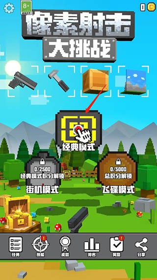 像素射击大挑战手游