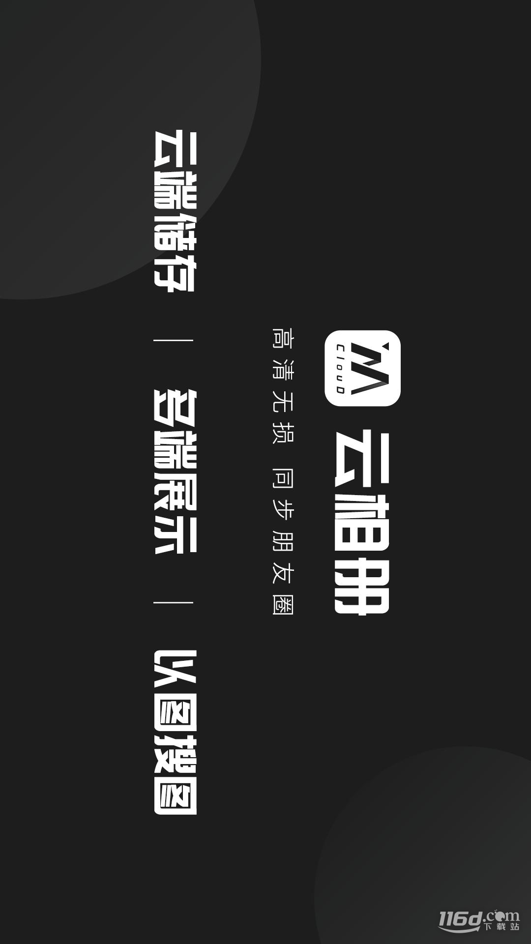 云相册