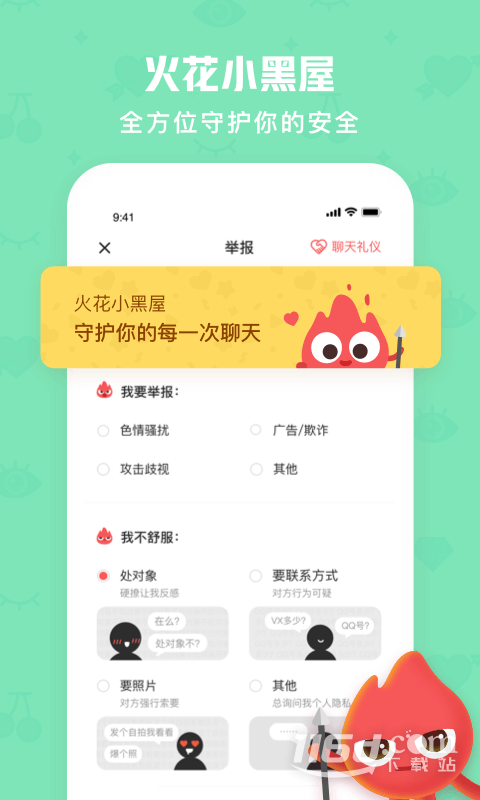 火花Chat