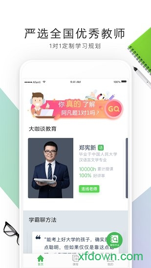 阿凡题智能辅导软件