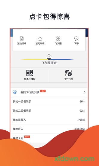 趣飞app下载