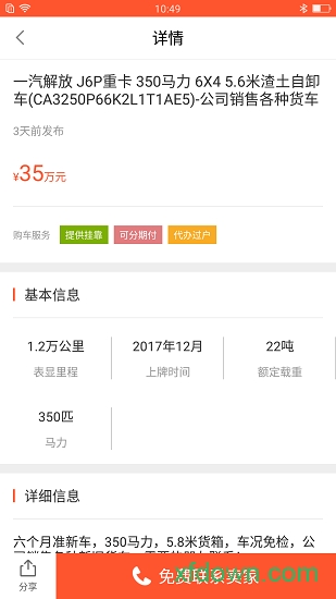 货车之家软件