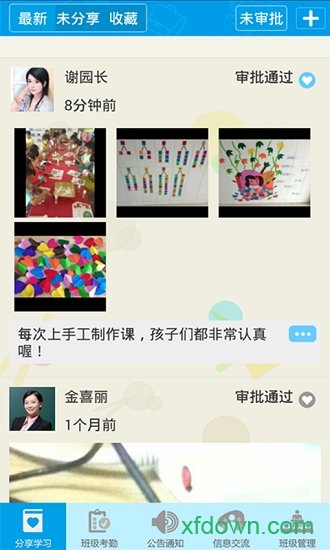 宝宝366教师版软件