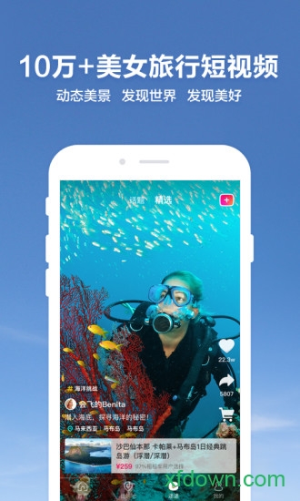 探途旅行app下载