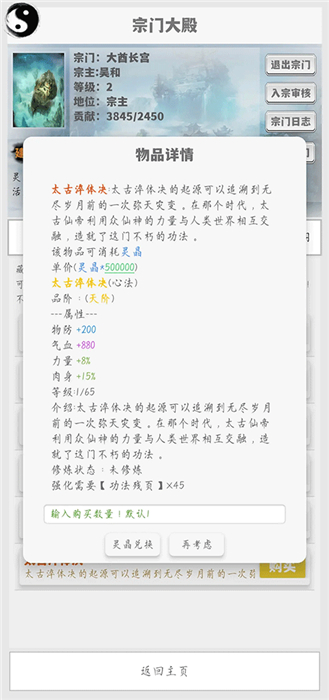 极简修仙手机版