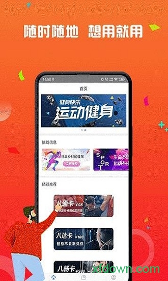 健身卡包软件