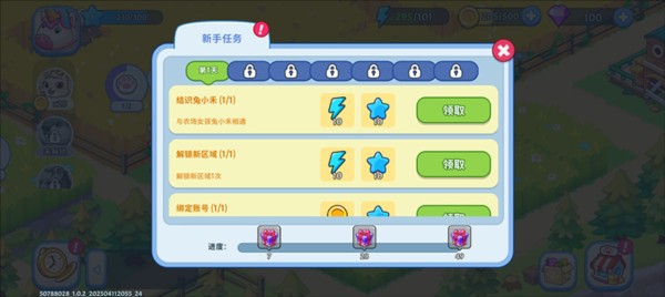 梦幻庄园截图3