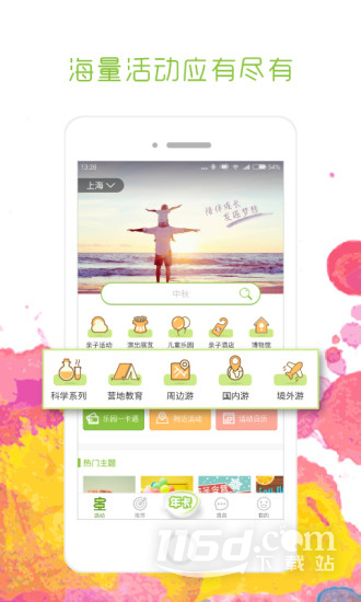 麦淘亲子