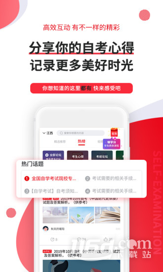 自考伴
