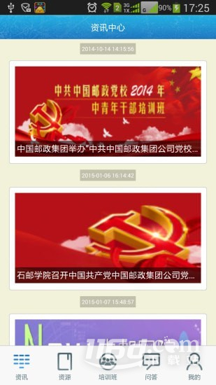 中邮网院