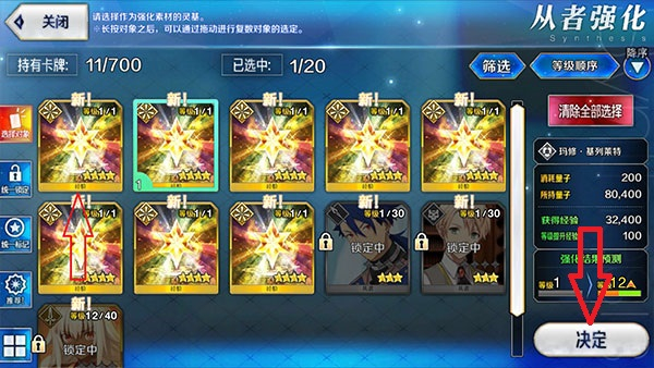 手机版命运冠位指定