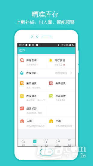 秦丝生意通进销存