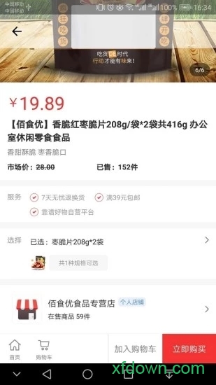 靠谱好物手机版下载