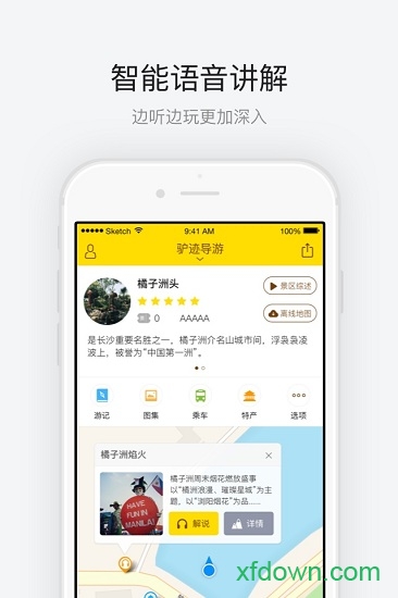 橘子洲头软件