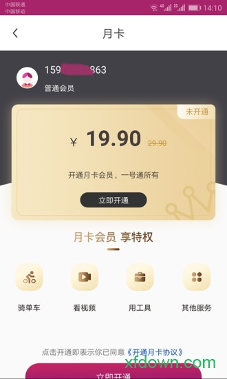 六季分享app下载