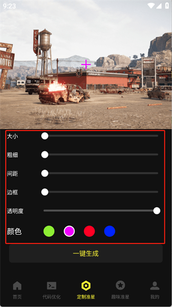 准心游戏助手