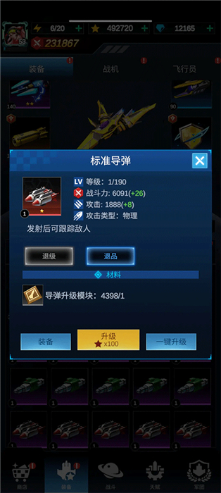 擎天战机手机版