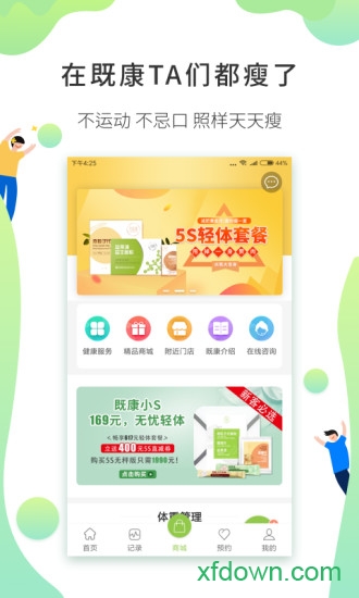 既康app下载