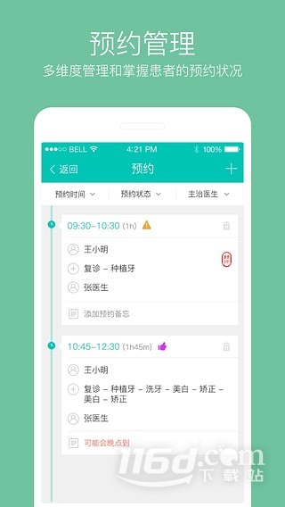 牙医管家