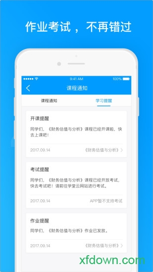 学堂云pro手机下载