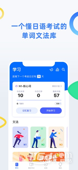 日语考级