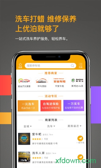 人人优泊app下载
